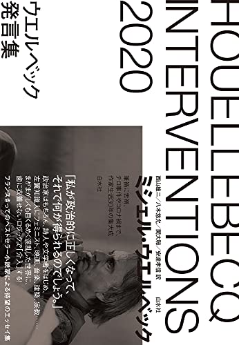 ミシェル・ウエルベックの本おすすめランキング一覧｜作品別の感想